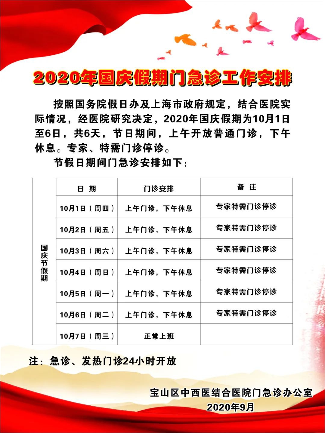 收藏帖！上海三级医院国庆中秋假期门急诊安排