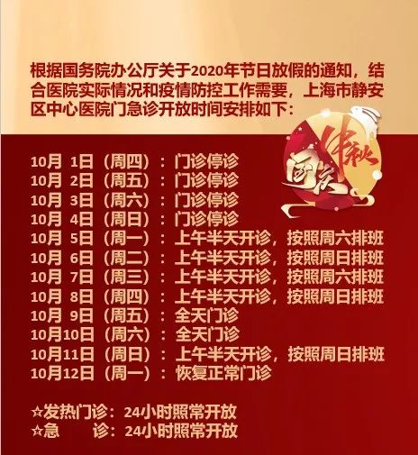 收藏帖！上海三级医院国庆中秋假期门急诊安排