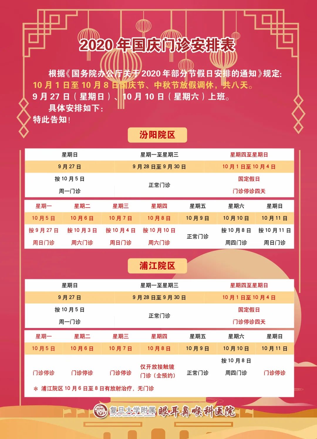 收藏帖！上海三级医院国庆中秋假期门急诊安排