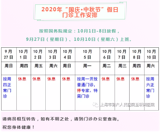 收藏帖！上海三级医院国庆中秋假期门急诊安排