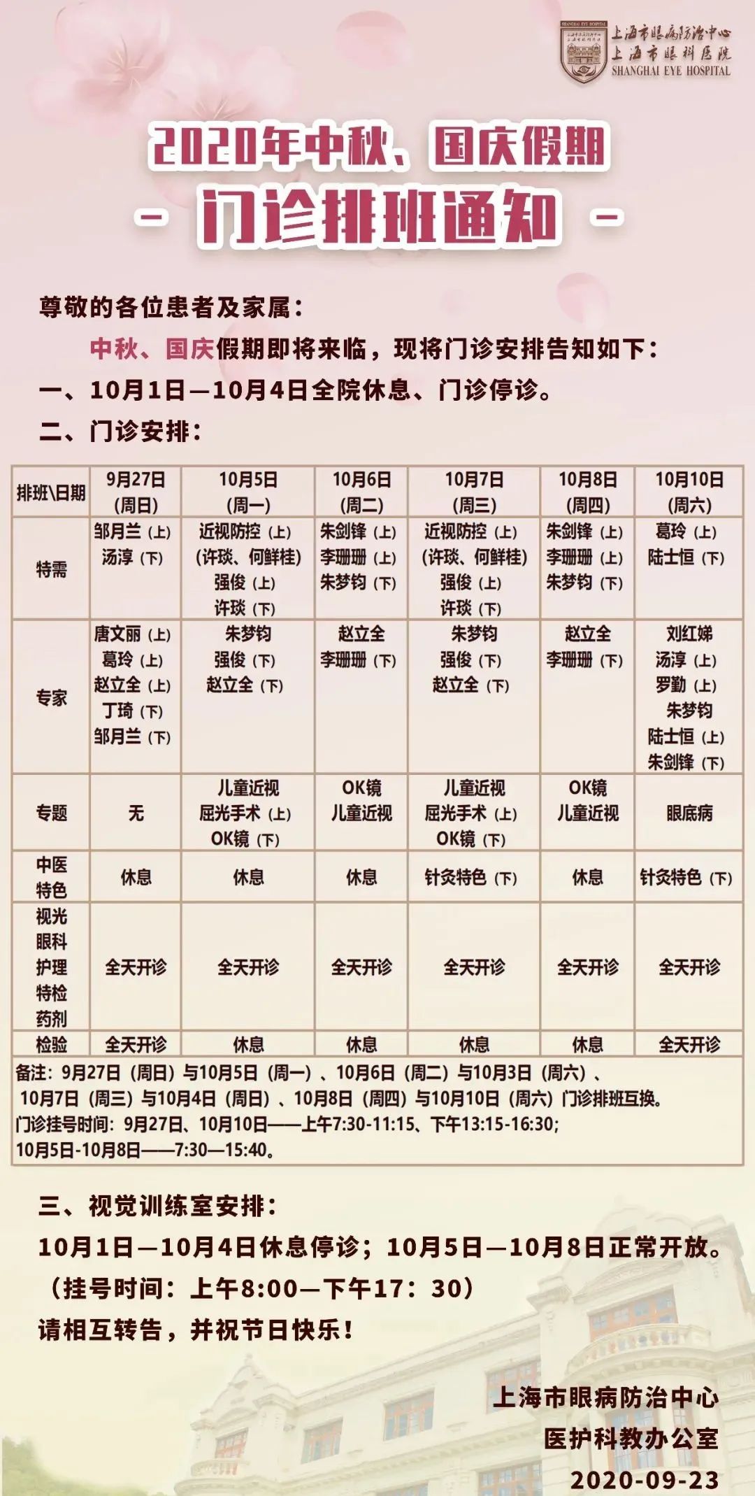 收藏帖！上海三级医院国庆中秋假期门急诊安排