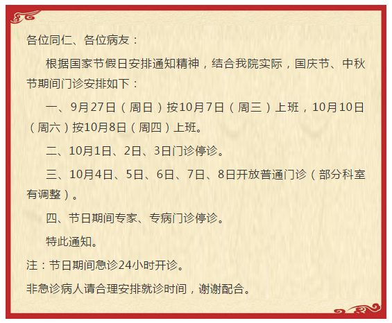 收藏帖！上海三级医院国庆中秋假期门急诊安排