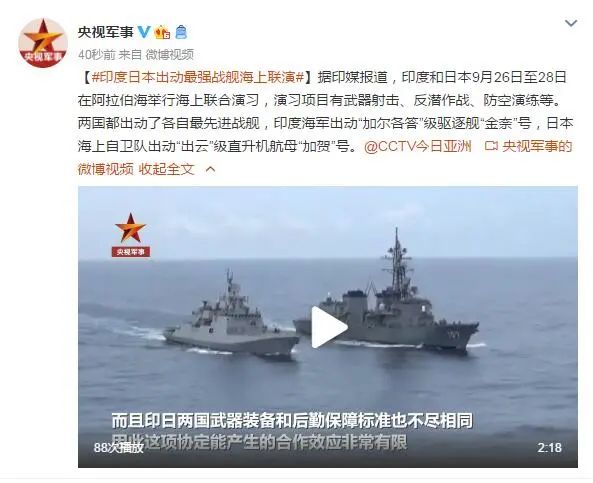 @央视军事 微博截图