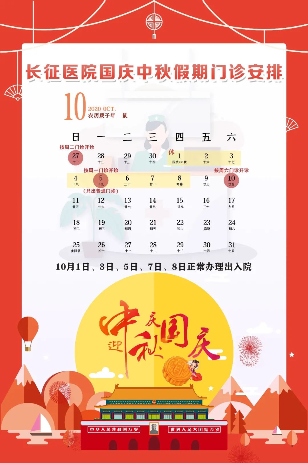收藏帖！上海三级医院国庆中秋假期门急诊安排