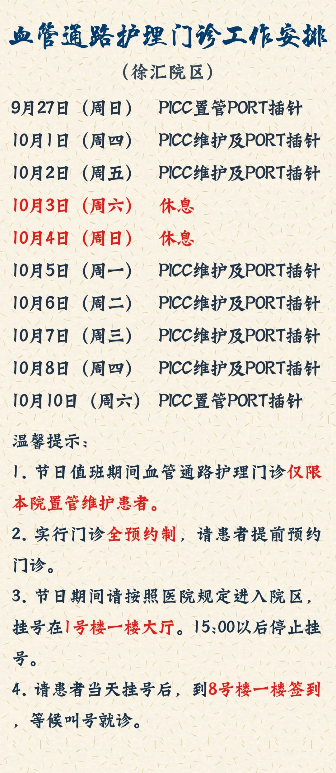收藏帖！上海三级医院国庆中秋假期门急诊安排