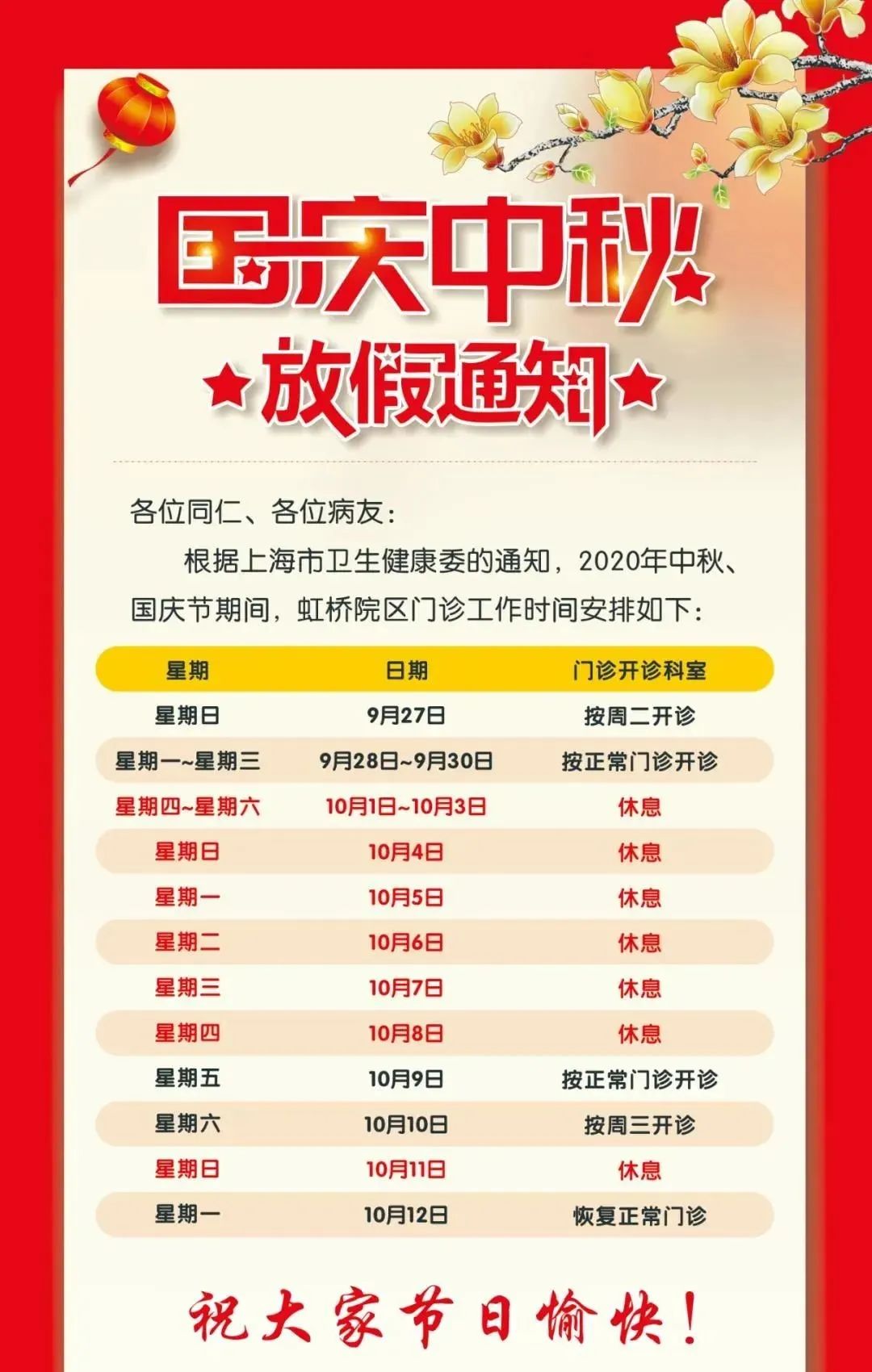 收藏帖！上海三级医院国庆中秋假期门急诊安排