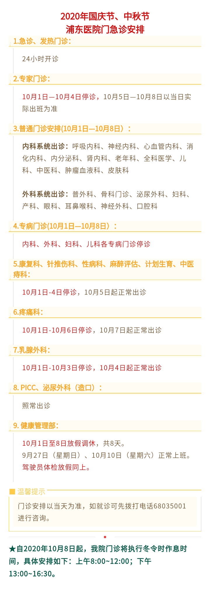 收藏帖！上海三级医院国庆中秋假期门急诊安排