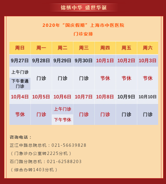 收藏帖！上海三级医院国庆中秋假期门急诊安排