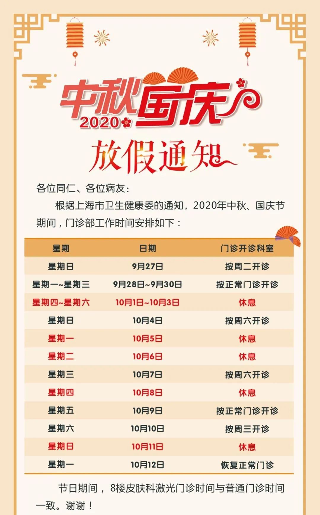 收藏帖！上海三级医院国庆中秋假期门急诊安排