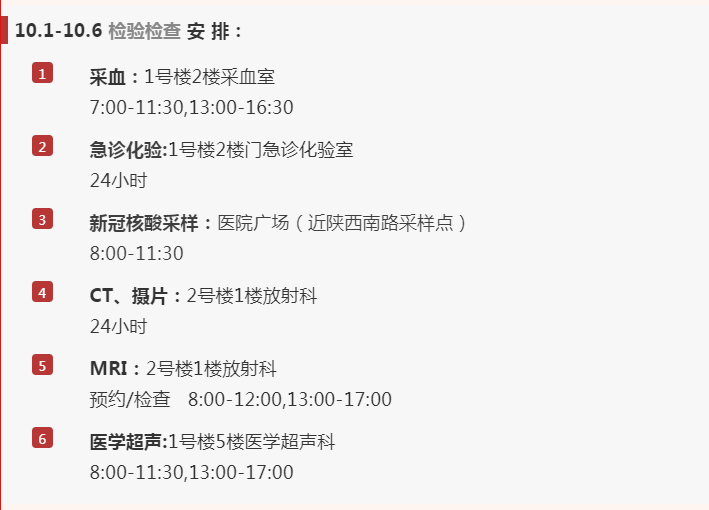 收藏帖！上海三级医院国庆中秋假期门急诊安排