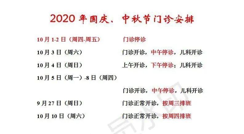 收藏帖！上海三级医院国庆中秋假期门急诊安排