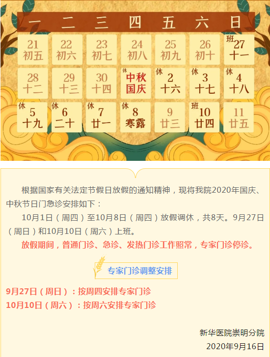 收藏帖！上海三级医院国庆中秋假期门急诊安排
