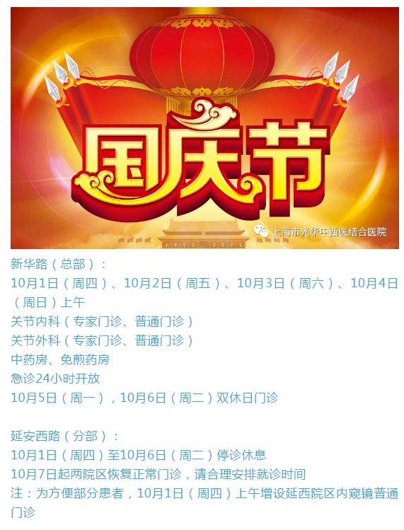 收藏帖！上海三级医院国庆中秋假期门急诊安排