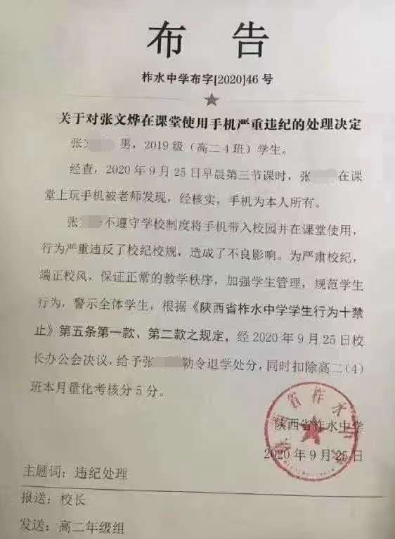 陕西一高中生玩手机被勒令退学,县教育局:保留学籍
