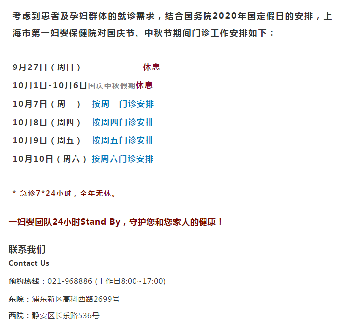 收藏帖！上海三级医院国庆中秋假期门急诊安排