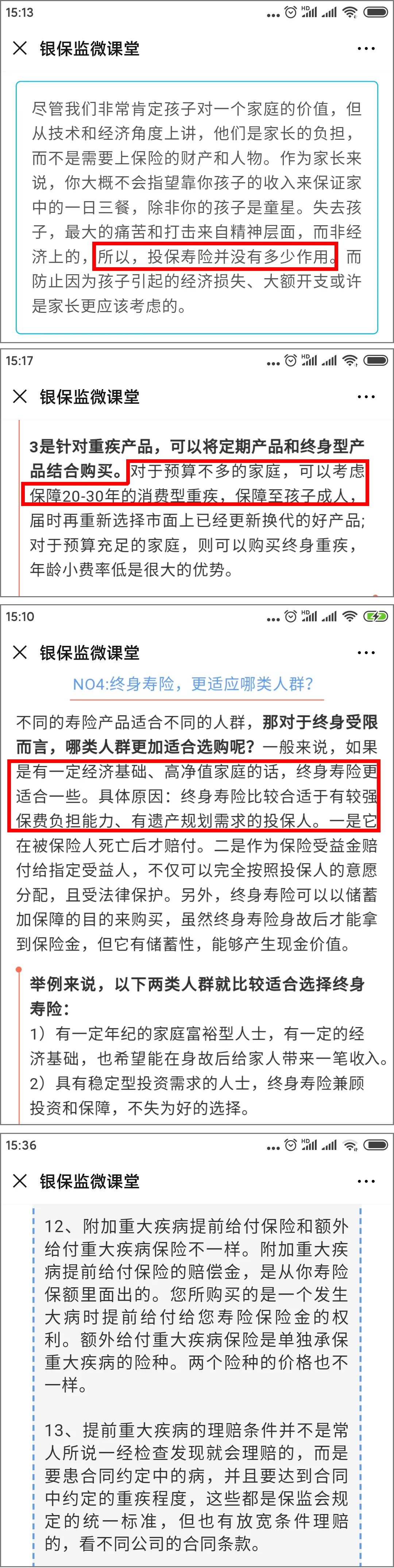 打死我都不会给孩子买少儿平安福！