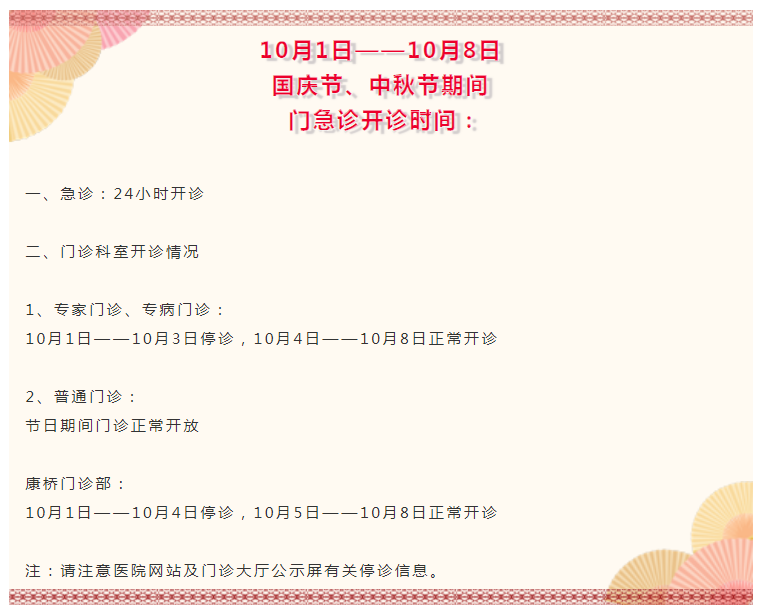 收藏帖！上海三级医院国庆中秋假期门急诊安排