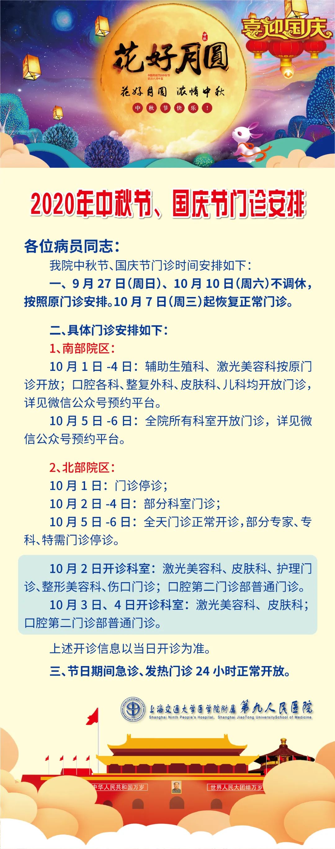 收藏帖！上海三级医院国庆中秋假期门急诊安排
