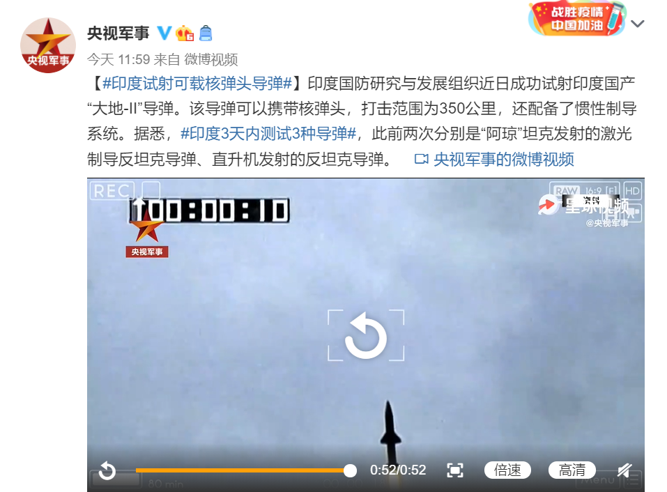 @央视军事 微博截图