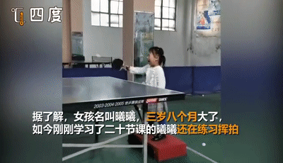 3岁女童哭着打乒乓球,结果亮了(图)(含视频)