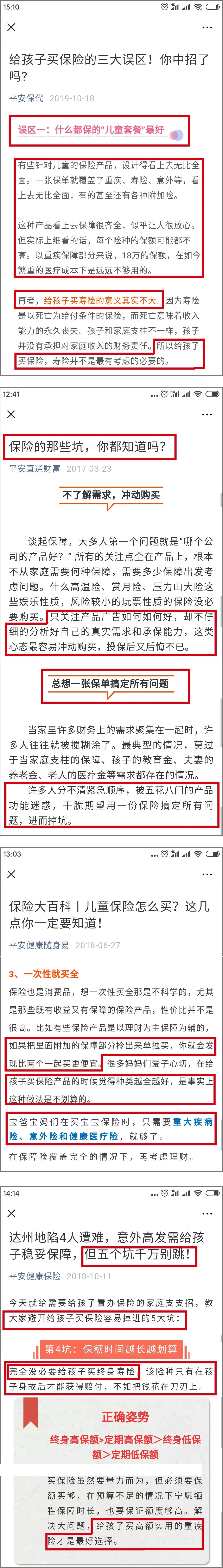 打死我都不会给孩子买少儿平安福！