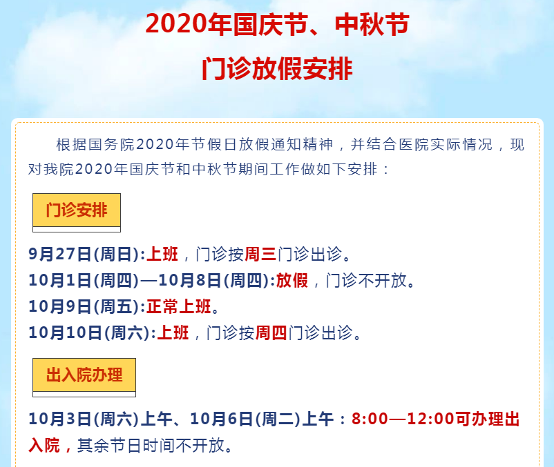 收藏帖！上海三级医院国庆中秋假期门急诊安排