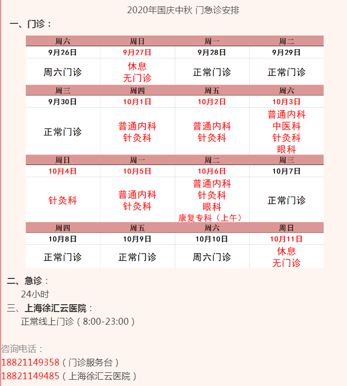 收藏帖！上海三级医院国庆中秋假期门急诊安排
