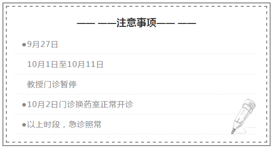 收藏帖！上海三级医院国庆中秋假期门急诊安排