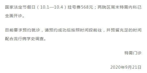 收藏帖！上海三级医院国庆中秋假期门急诊安排