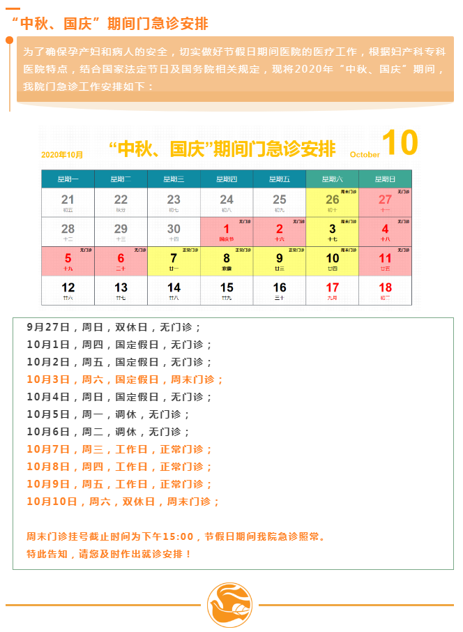 收藏帖！上海三级医院国庆中秋假期门急诊安排