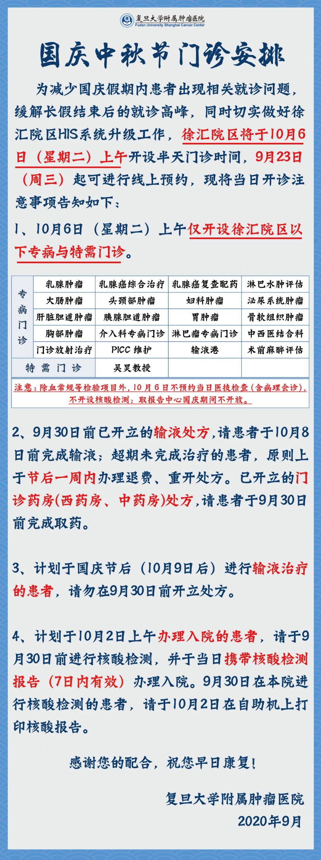 收藏帖！上海三级医院国庆中秋假期门急诊安排
