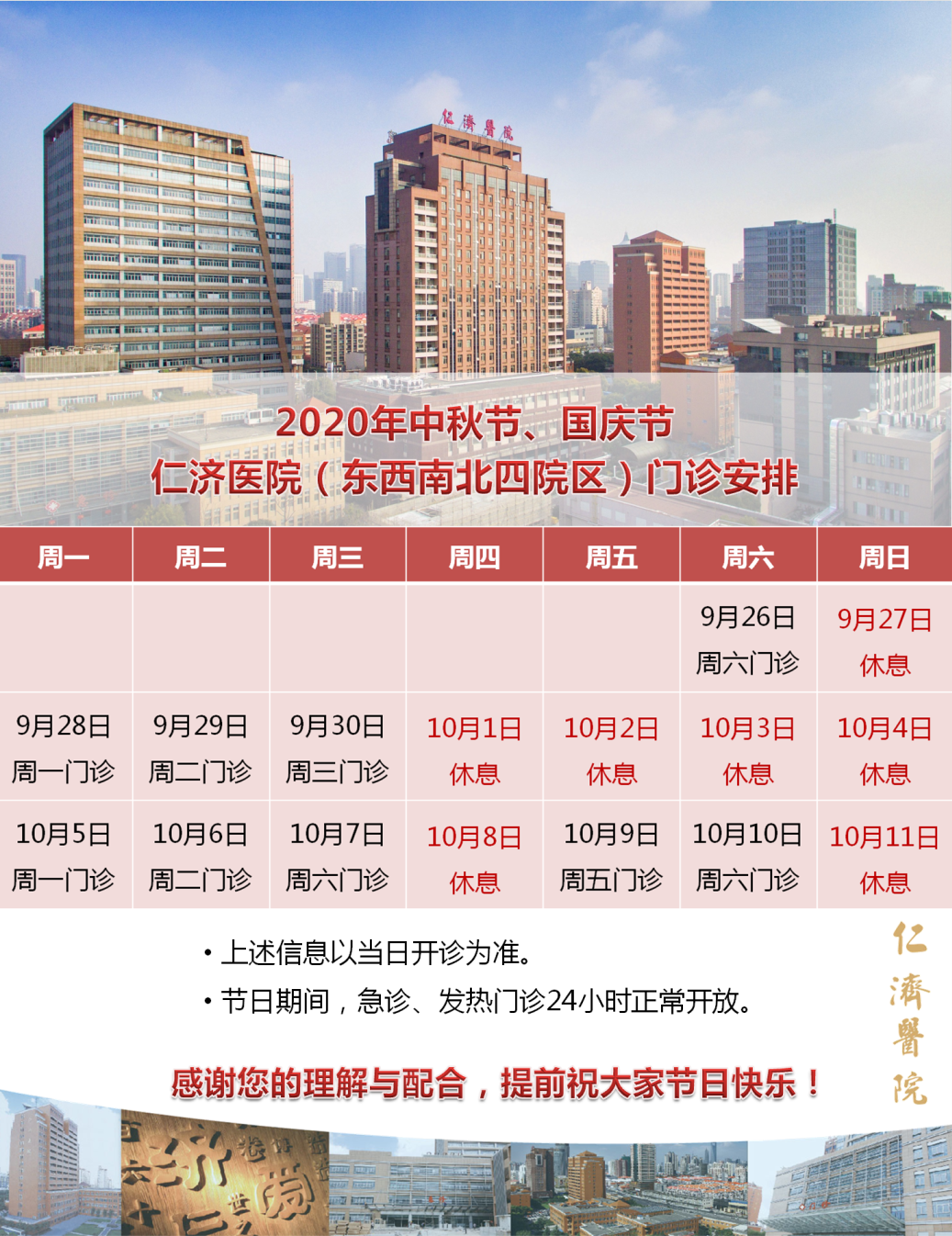 收藏帖！上海三级医院国庆中秋假期门急诊安排