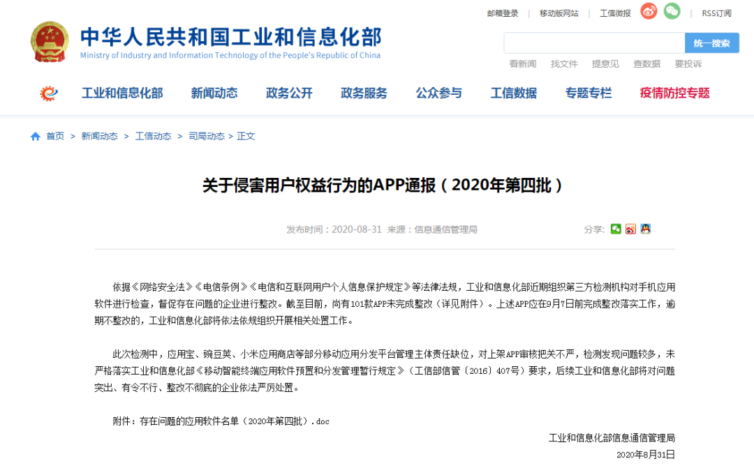 【提醒】这101款App被点名!你手机上有吗