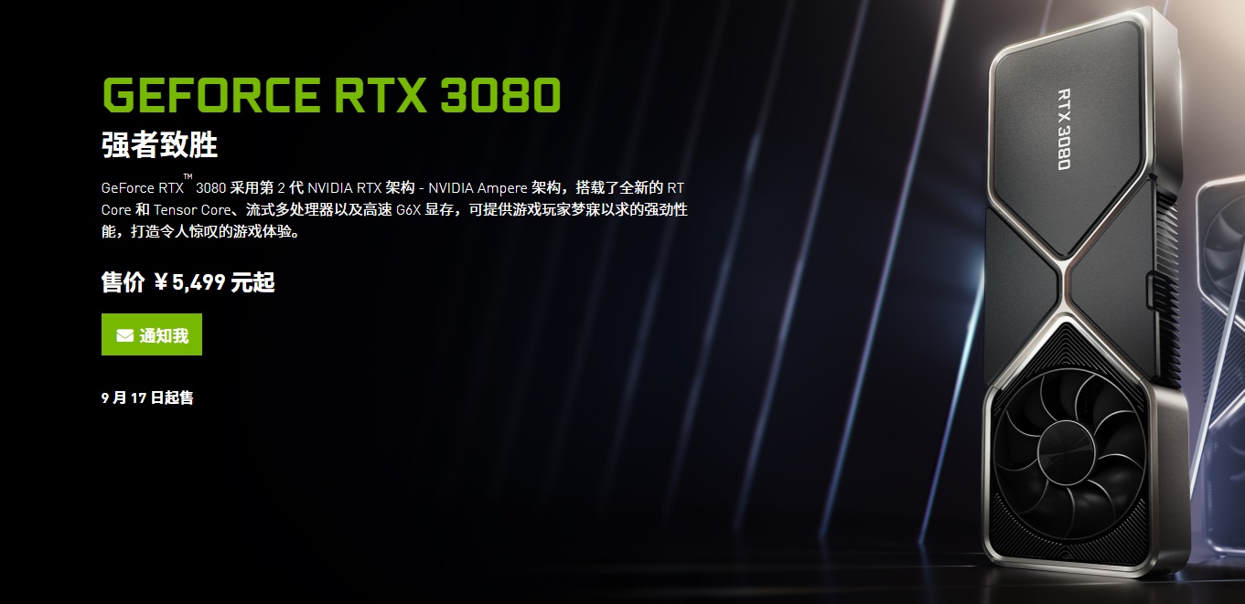 3899元起,英伟达 rtx 3090/3080/3070 公版国行价格公布