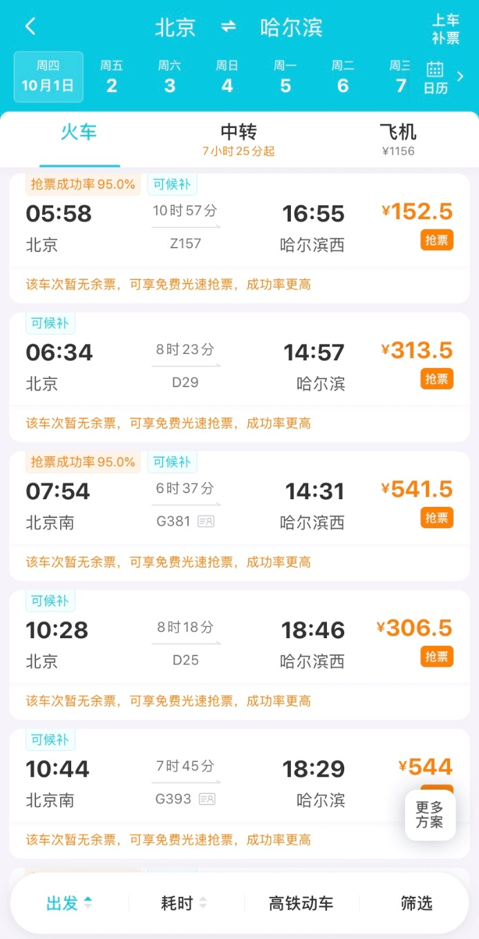 国庆火车票今起开售,这些路线最热门