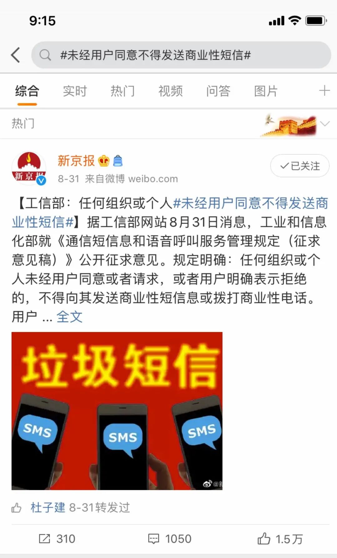 垃圾短信的认定标准