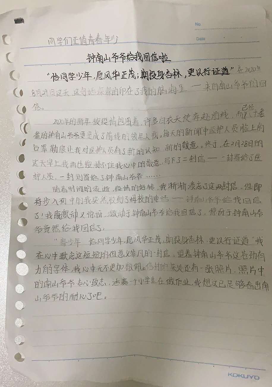 收到钟南山回信的12岁初中生:把信放课桌里,激励自己好好学习