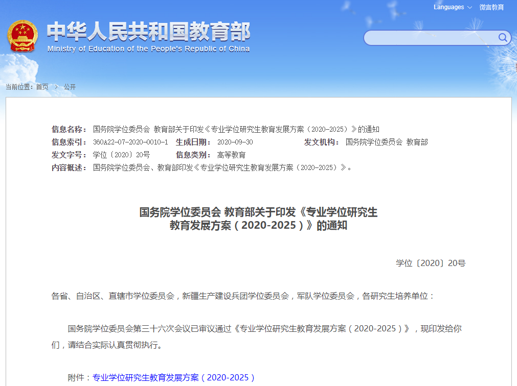 教育部:专硕将扩大到硕士研究生招生三分之二