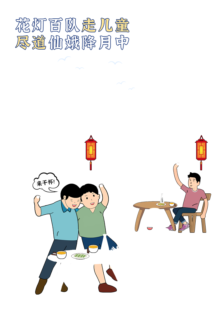 手一滑,今年中秋这样过