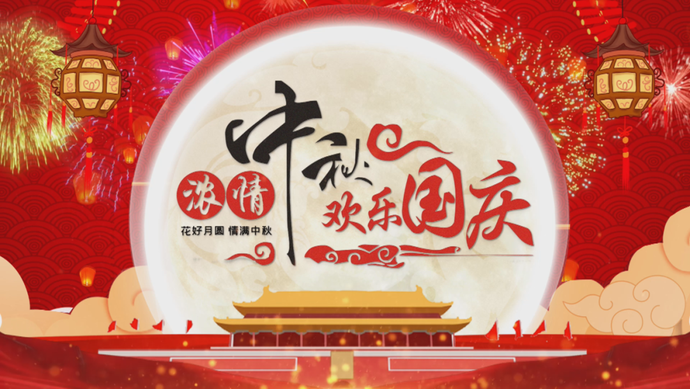 还有多少天中秋多少天国庆 ba46-izwfpyt0430652.png