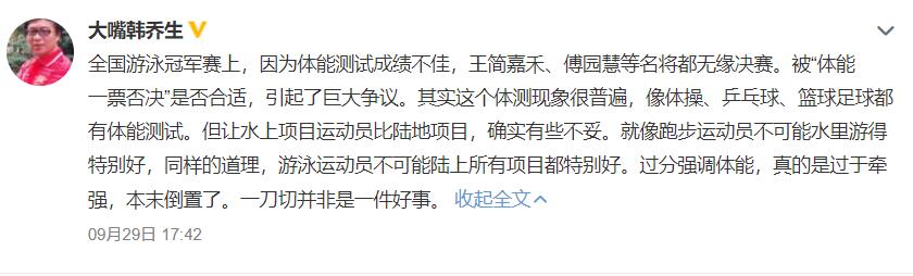 王简嘉禾三度无缘游泳决赛 韩乔生:体测本末倒