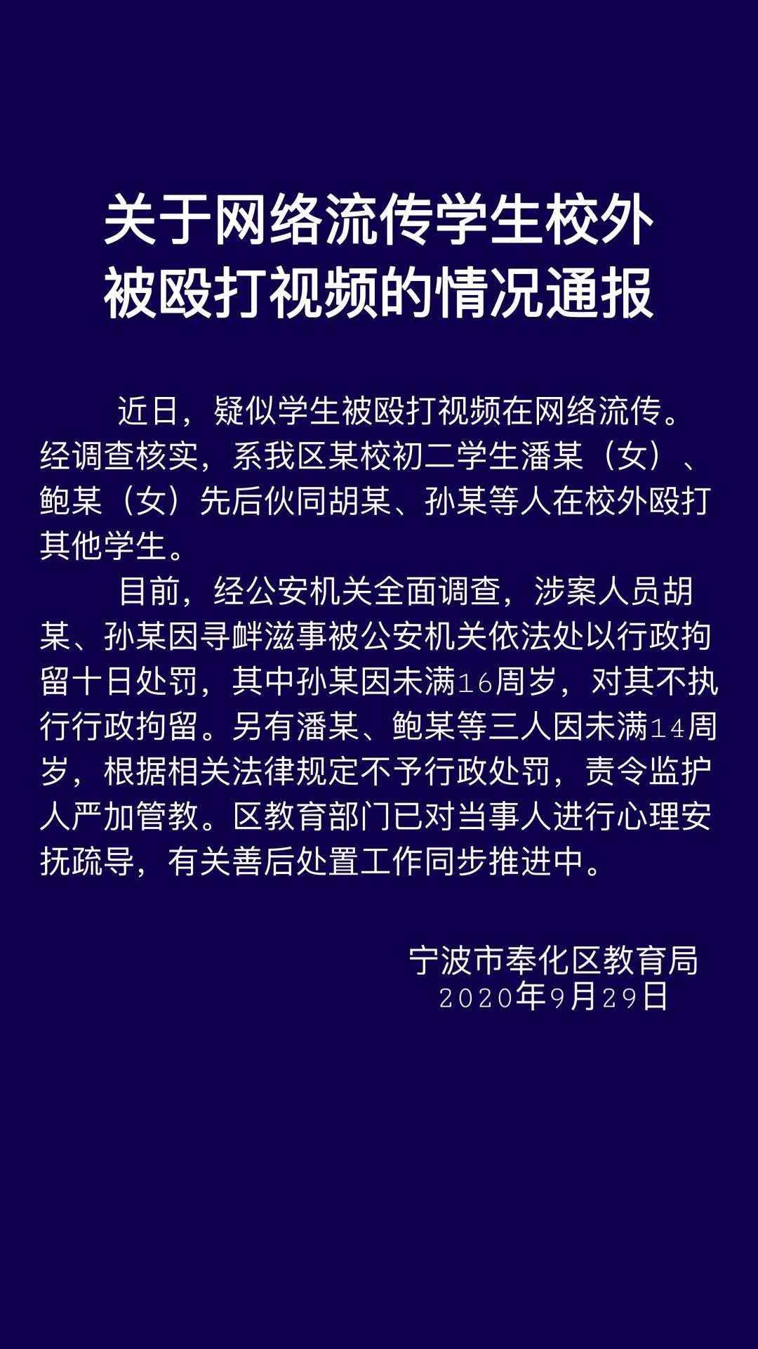 浙江奉化一中学生被多人扇耳光 区教育局:2人寻衅滋事被行拘10日