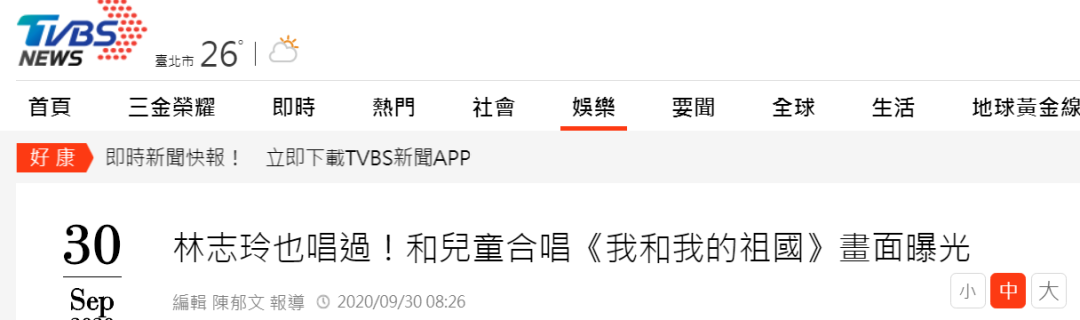 台湾TVBS报道截图
