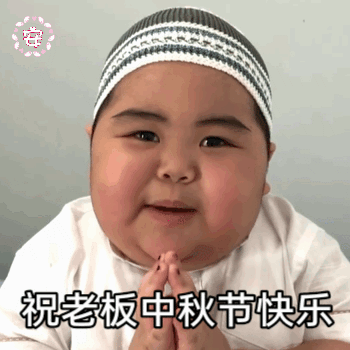 tantan动态表情包合集|祝大家中秋国庆假期愉快