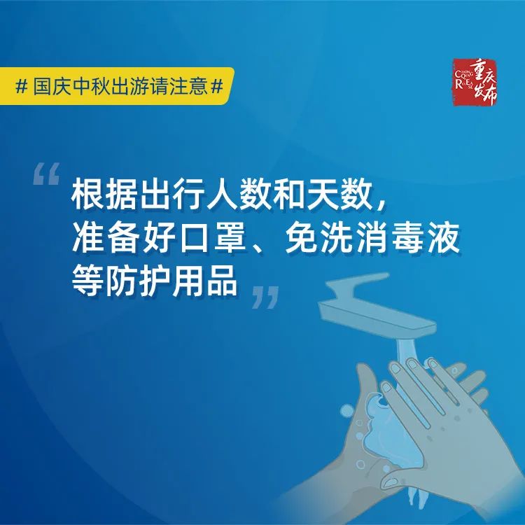 @所有人 国庆中秋出游注意了!