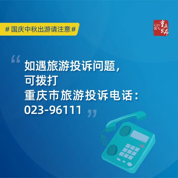 @所有人 国庆中秋出游注意了!
