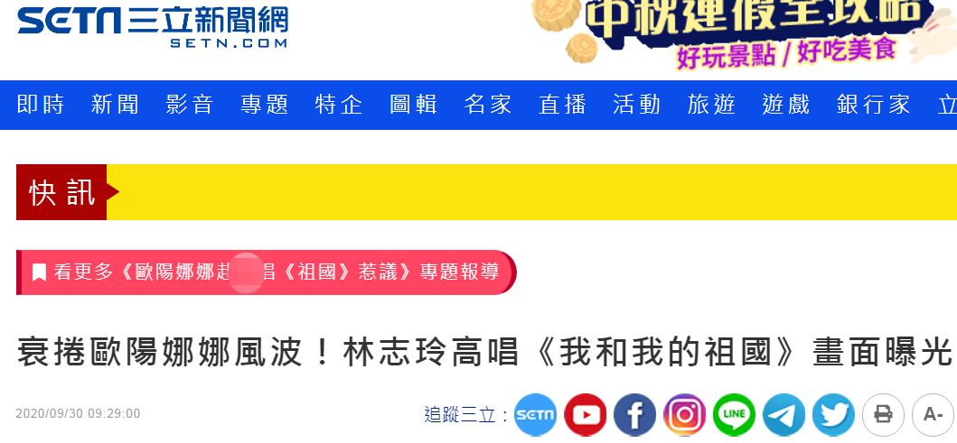 台湾“三立新闻网”报道截图