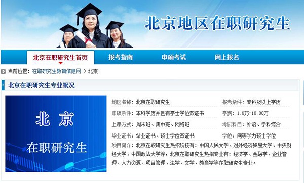 中国发布丨就业遭歧视起底非全日制研究生