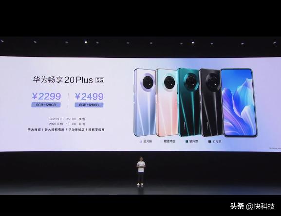 华为优畅享20参数配置,华为荣耀play5参数 1699起 华为畅享20系列发布:90hz零孔全视屏加持