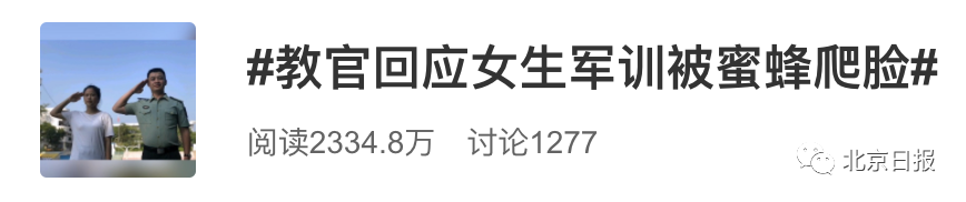 女生军训被蜜蜂爬嘴仍一动不动!拍视频的教官回应了